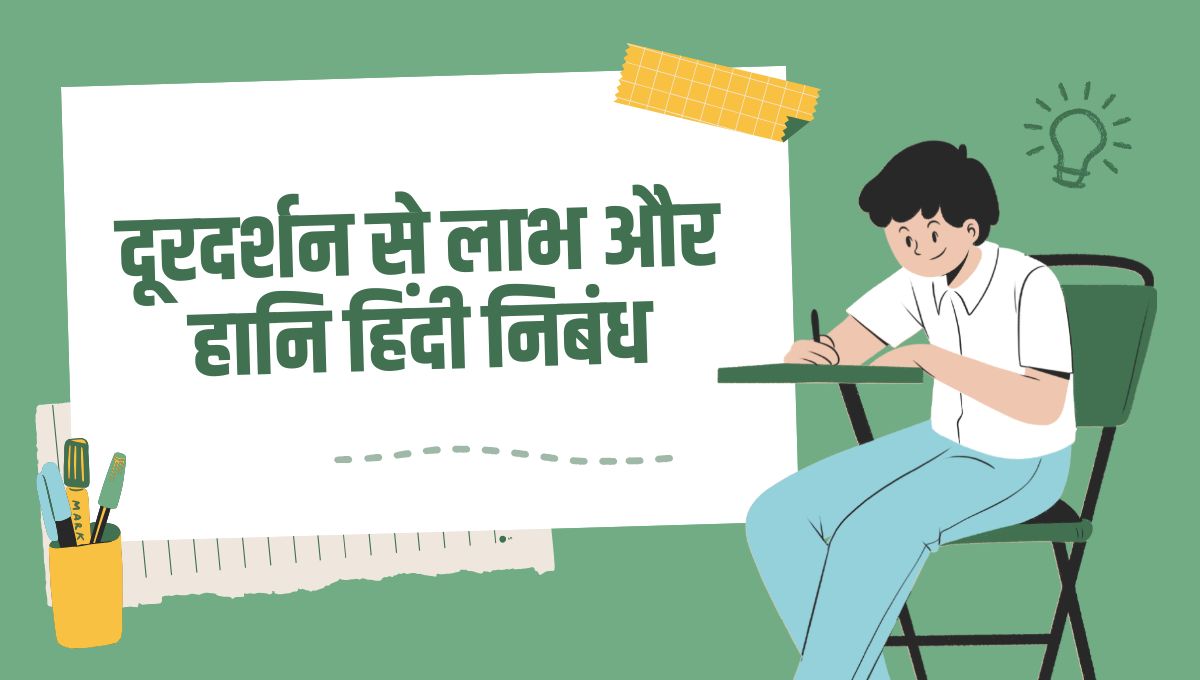 Advantages and Disadvantages of Television Essay in Hindi