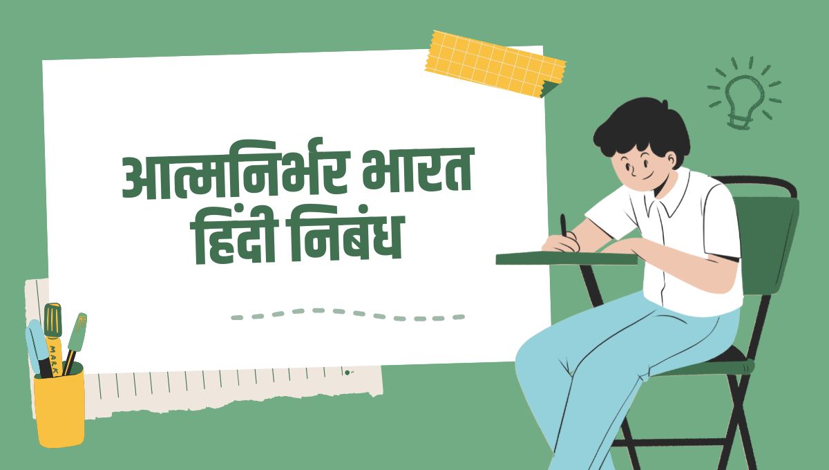 Atmanirbhar Bharat Hindi Nibandh