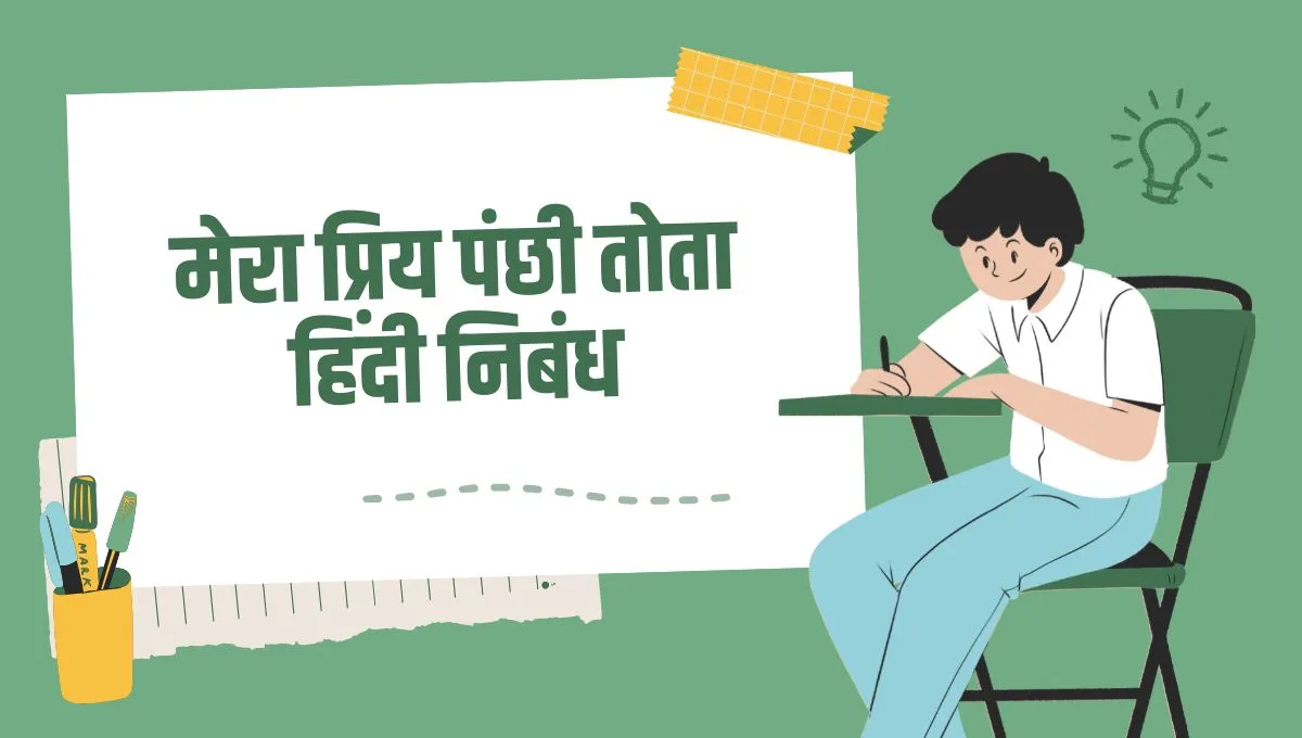 My Favourite Bird Essay in Hindi