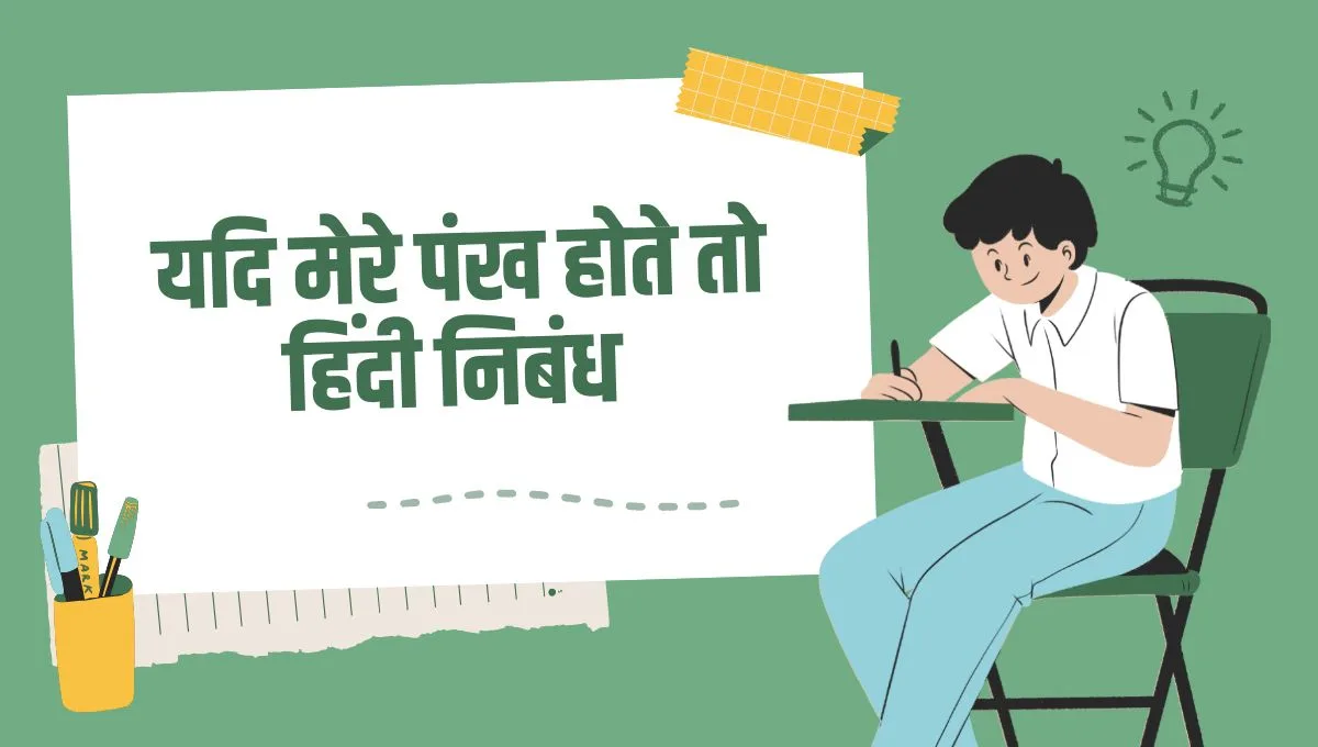 Yadi Mere Pankh Hote Hindi Nibandh