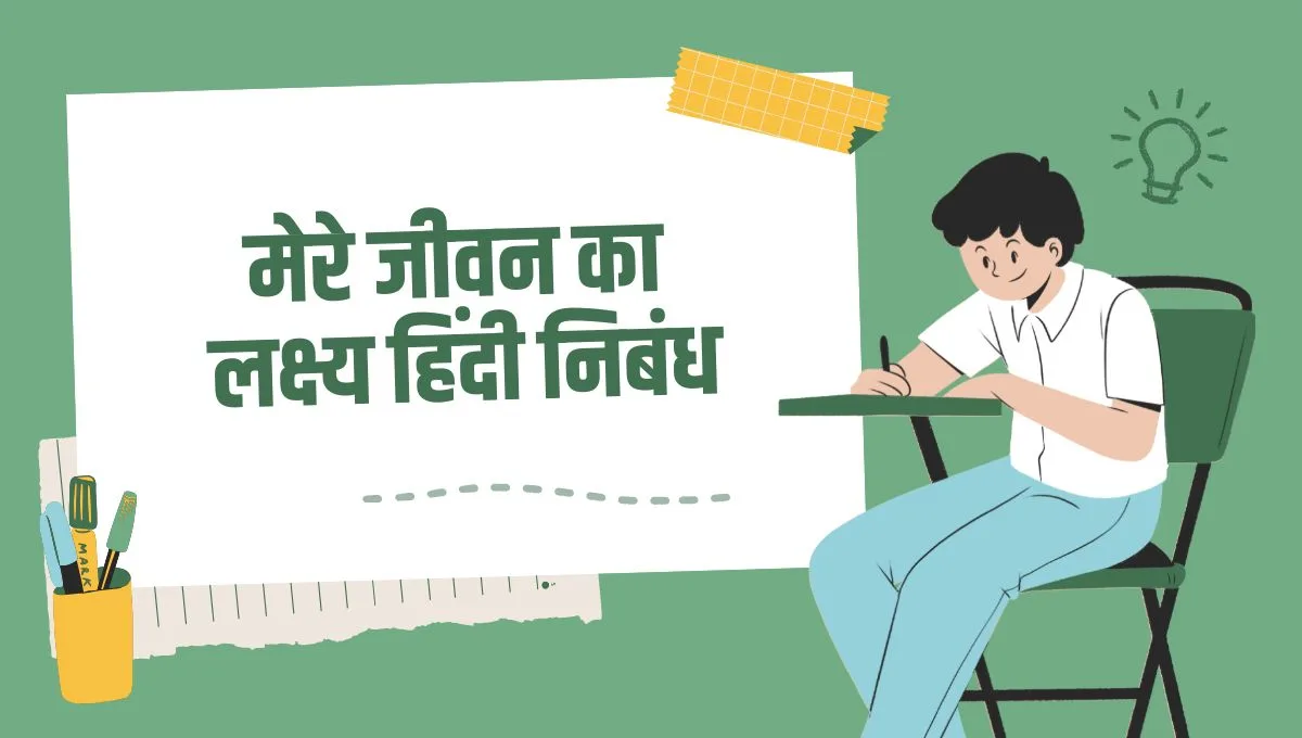 Mere Jeevan ka Lakshya Essay in Hindi