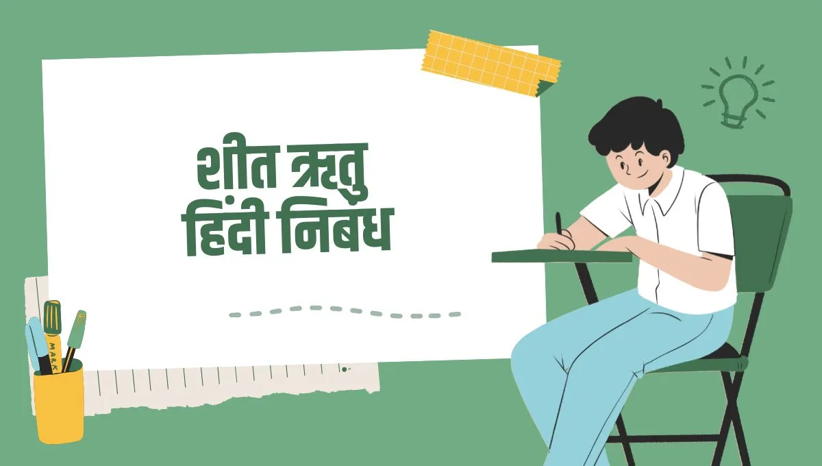 Sheet Ritu Essay in Hindi
