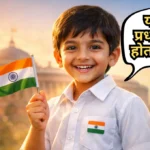 Yadi Mai Pradhanmantri Hota Nibandh: यदि मैं प्रधानमंत्री होता निबंध