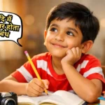 Yadi Mai Patrakar Hota Nibandh: यदि मैं पत्रकार होता निबंध